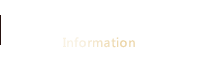 インフォメーション